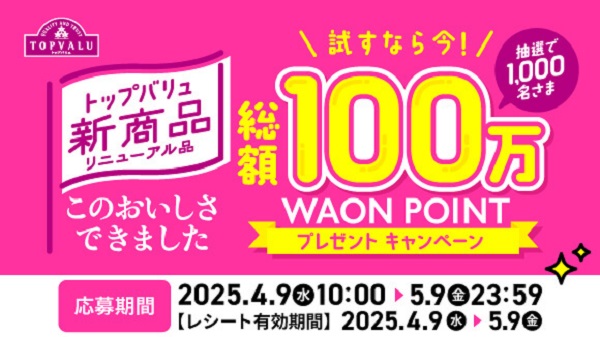2505イオン新商品