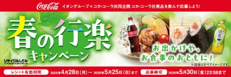 2505イオンコカコーラ