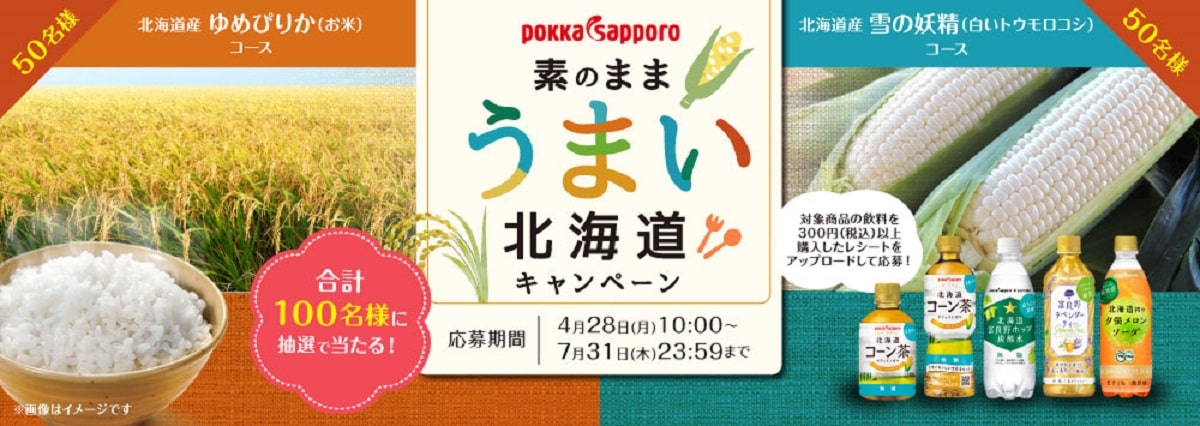2507ポッカサッポロ北海道米1