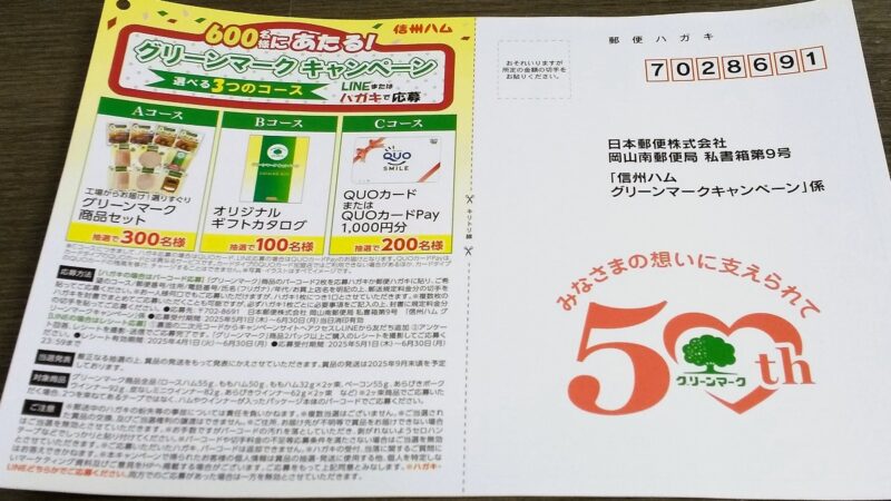 2506信州ハム1