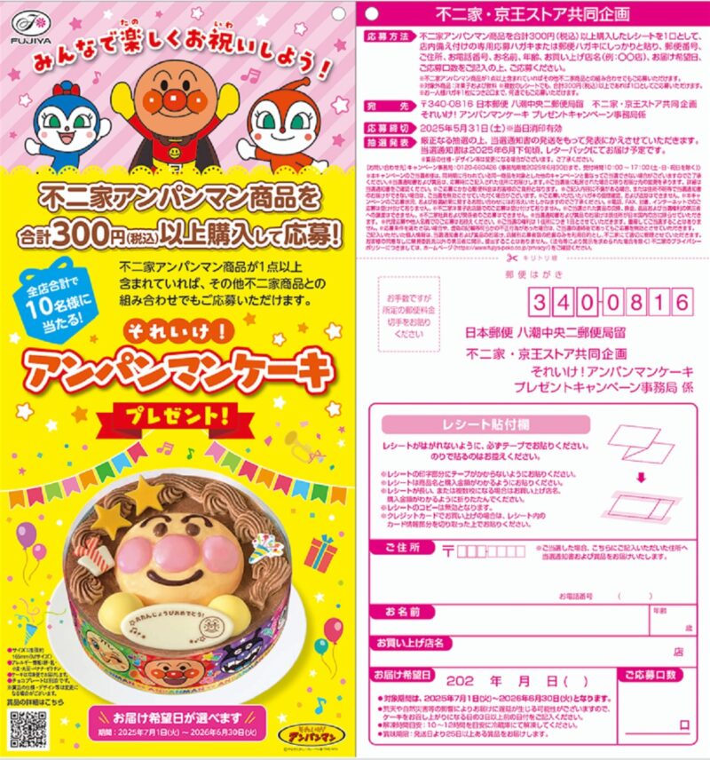 2505京王ストアアンパンマン