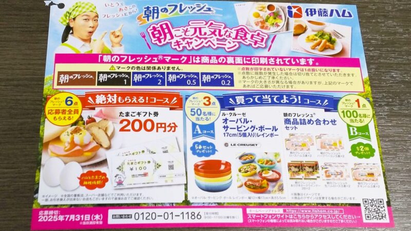 2507伊藤ハム1