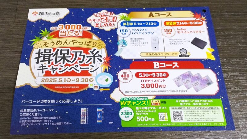 2509揖保乃糸1