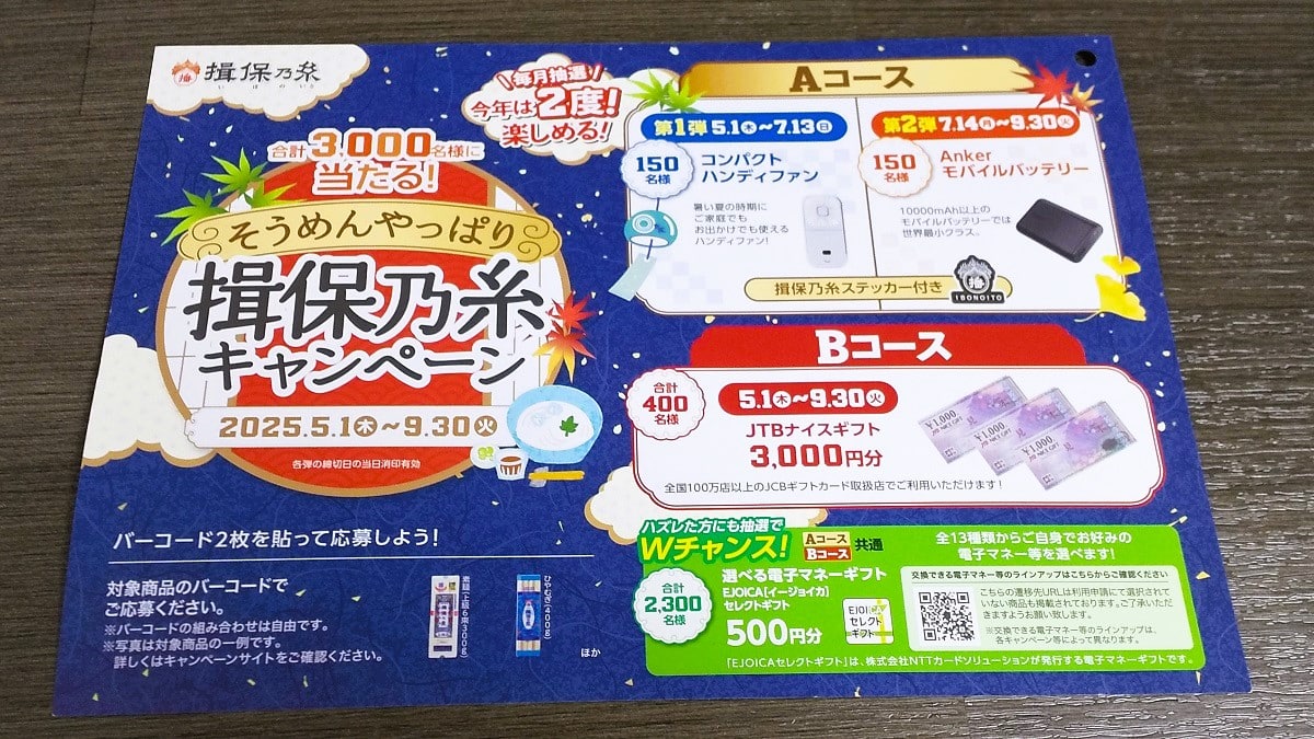2509揖保乃糸1