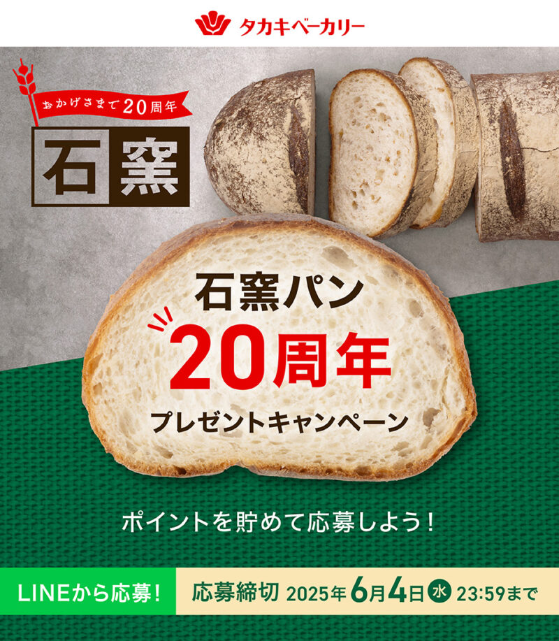 2505タカキベーカリー