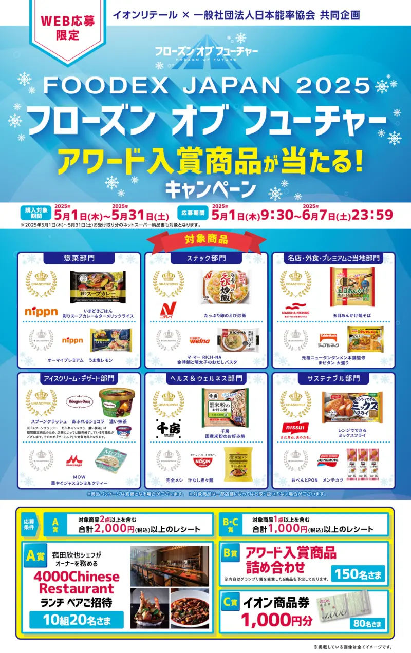 2505イオン冷凍2