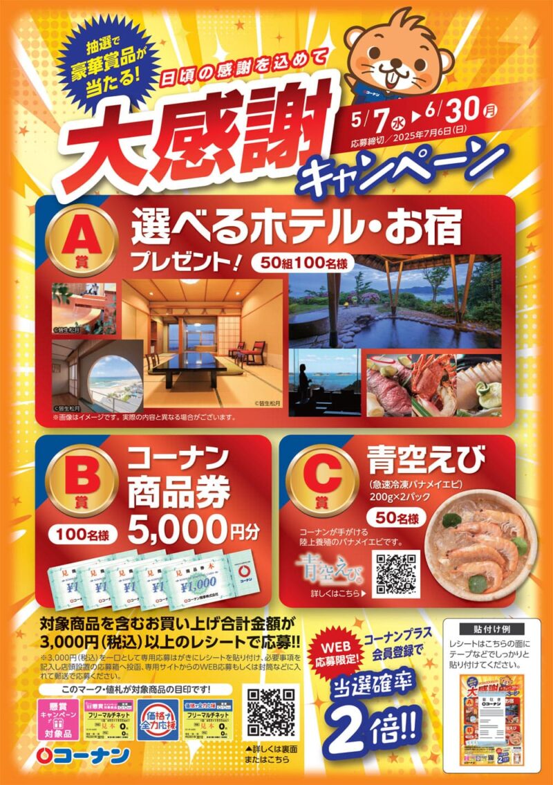 2506カインズ