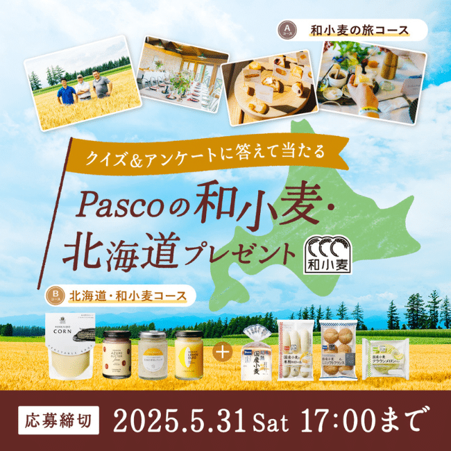 2505パスコ和小麦