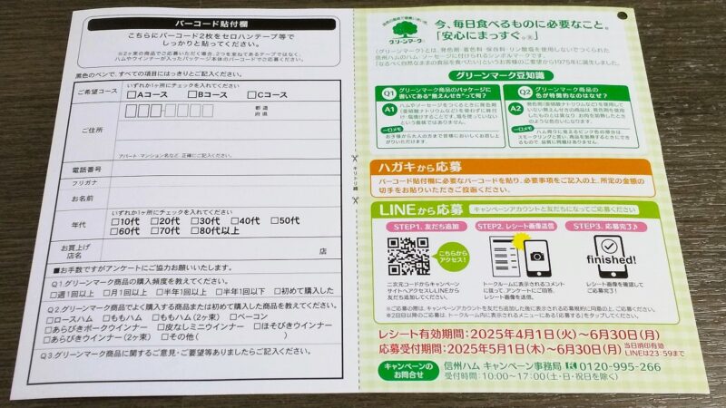 2506信州ハム2
