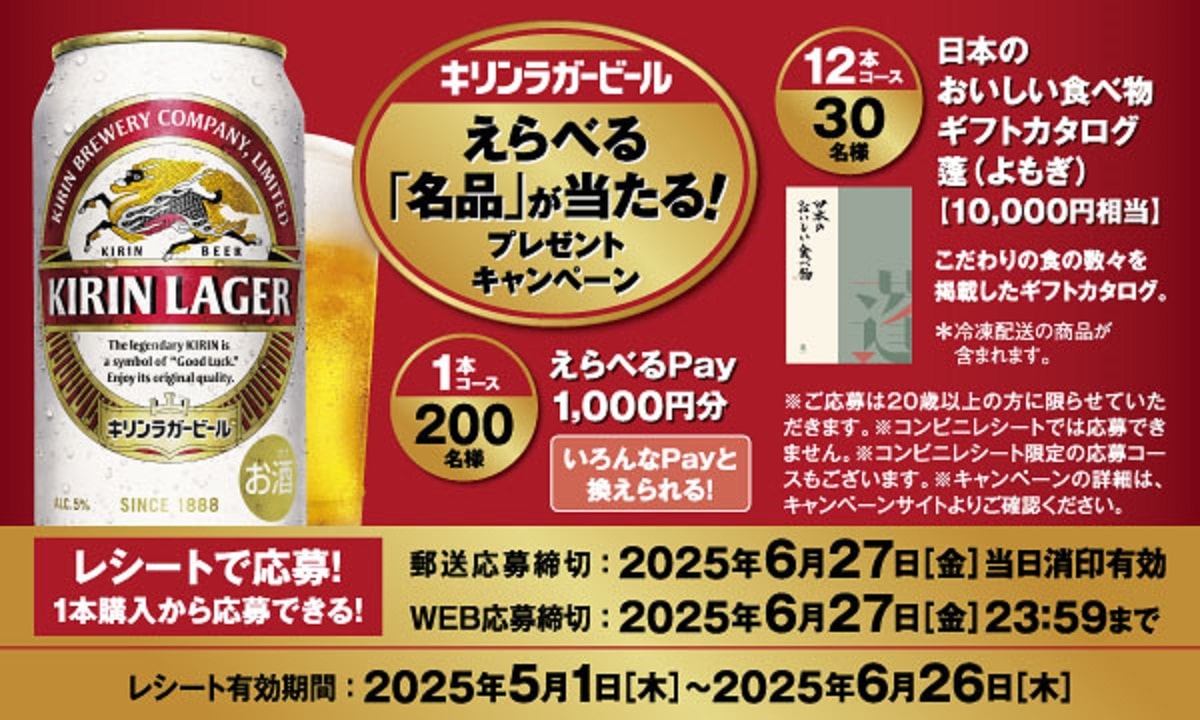 2506キリンラガー1