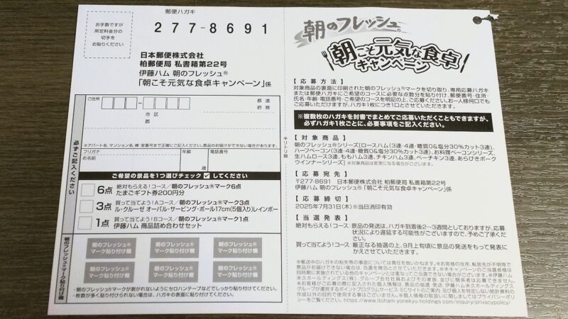2507伊藤ハム2