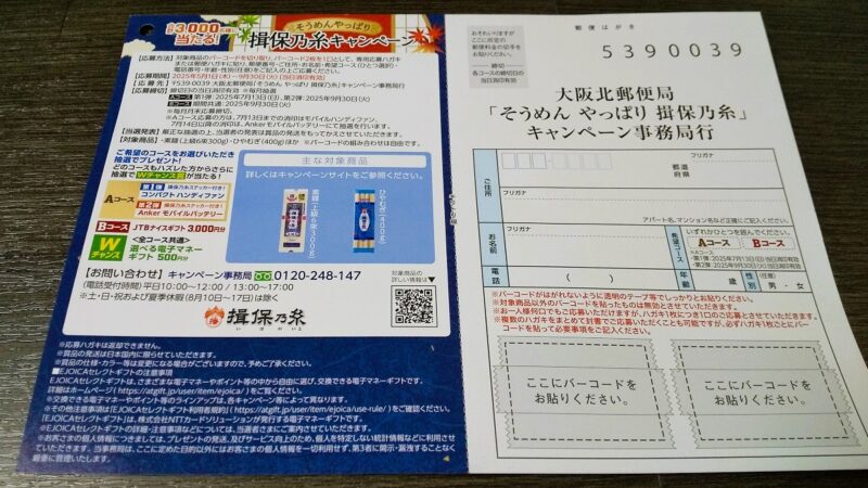 2509揖保乃糸2