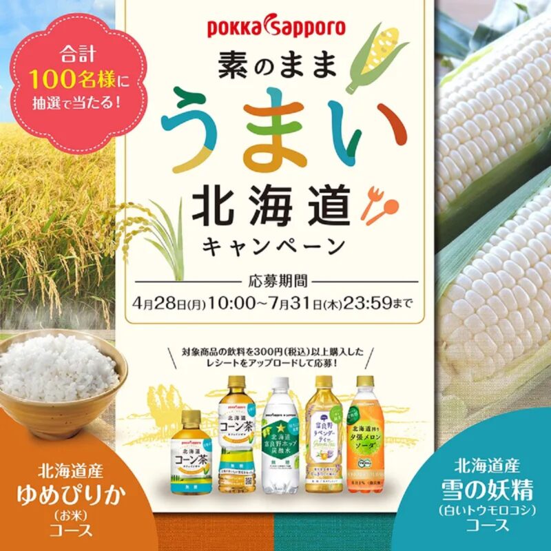 2507ポッカサッポロ北海道米3