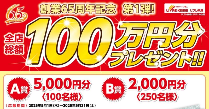 20250京成周年1
