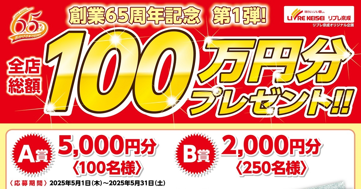 20250京成周年1