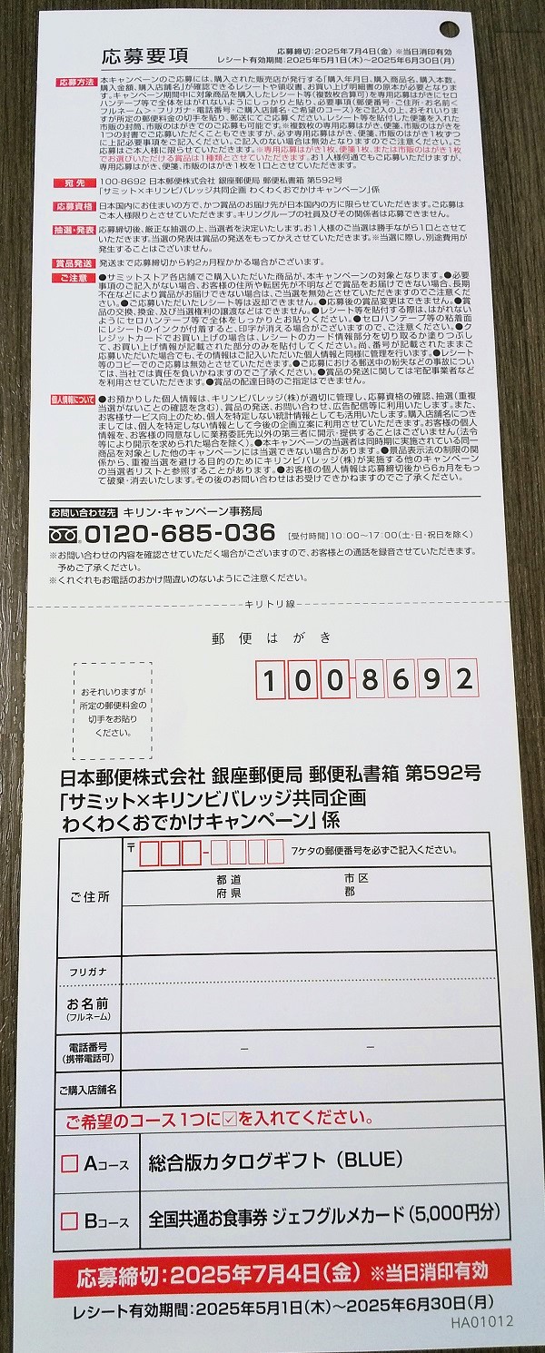 2506サミットキリン3