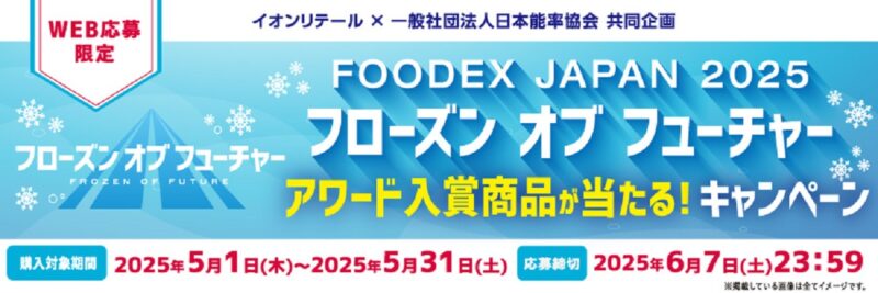 2505イオン冷凍1