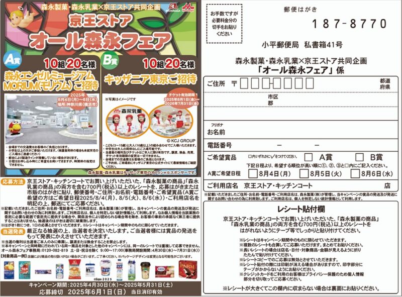 2505京王ストア森永2