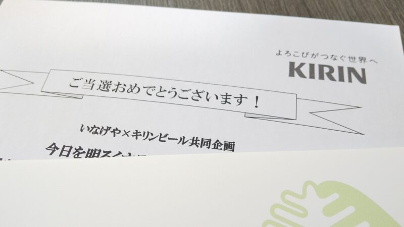 2502いなげやキリン00