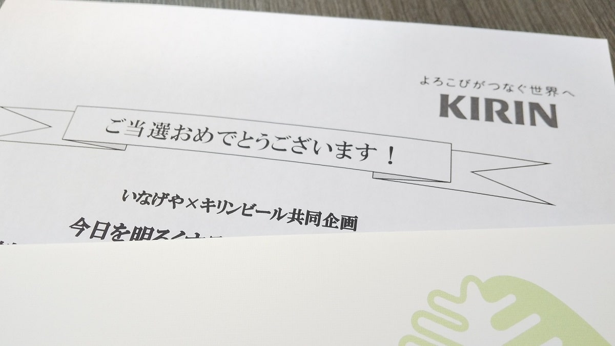 2502いなげやキリン00
